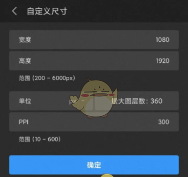 《画世界pro》自定义画布尺寸大小方法