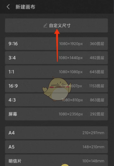 《画世界pro》自定义画布尺寸大小方法
