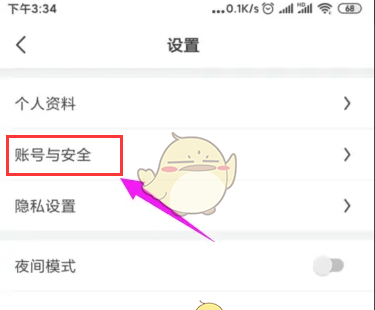 《画世界》修改登录密码方法