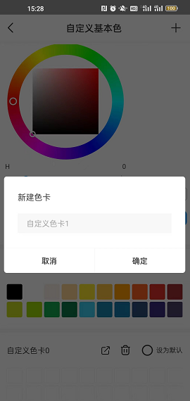 《画世界》自定义色卡教程