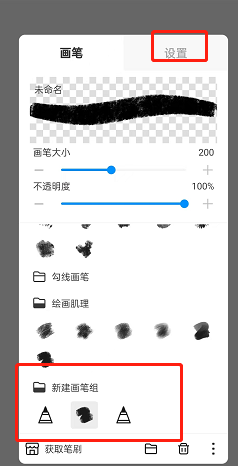 《画世界》制作笔刷方法