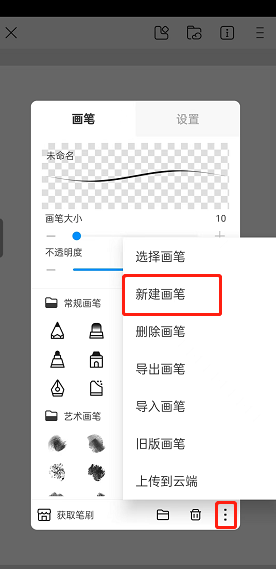 《画世界》制作笔刷方法