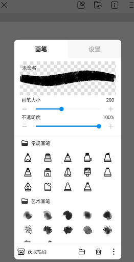 《画世界》制作笔刷方法
