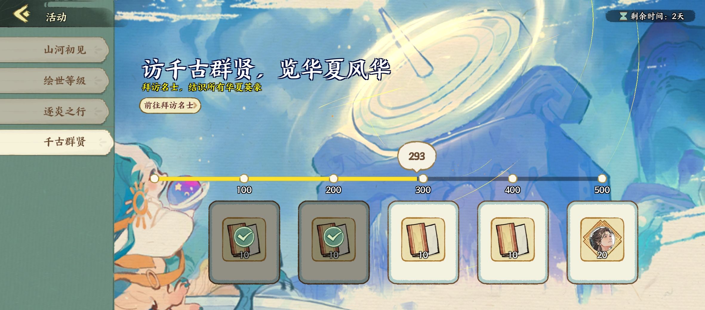 绘世录活动排期及介绍