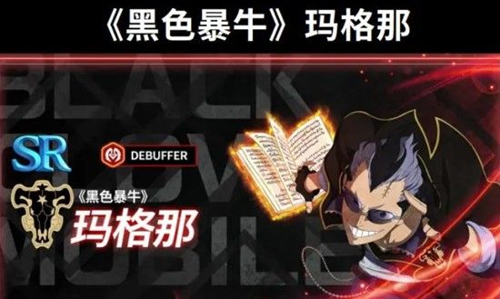 《黑色四叶草魔法帝之道》玛格纳玩法介绍