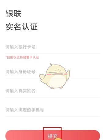 《红山通》实名认证方法
