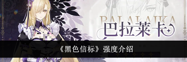 《黑色信标》强度介绍