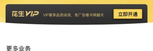 花生小说app使用说明