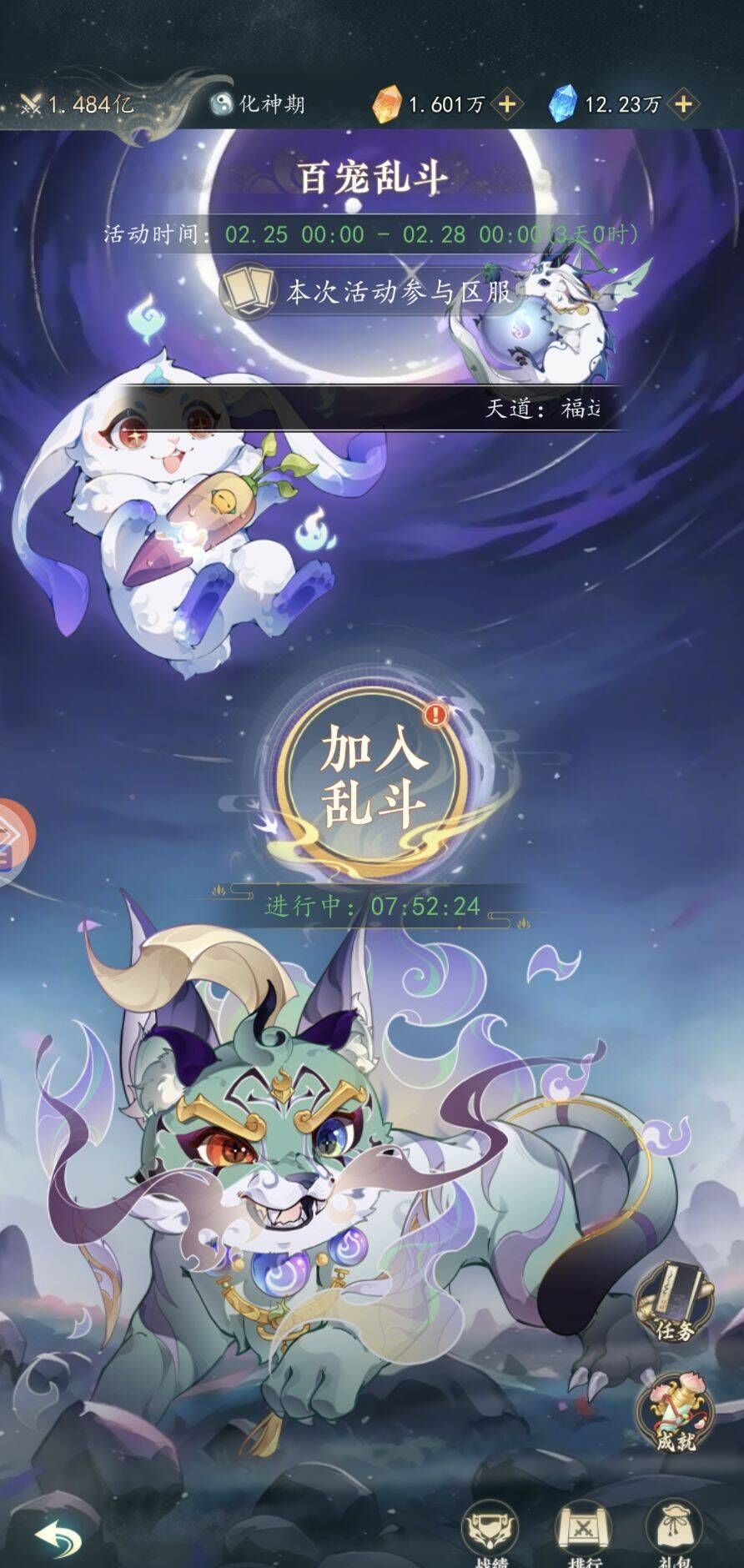 幻世仙途百宠乱斗活动攻略