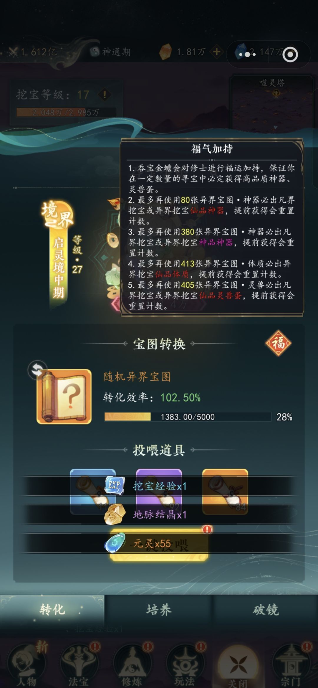 幻世仙途宠物选择及培养建议