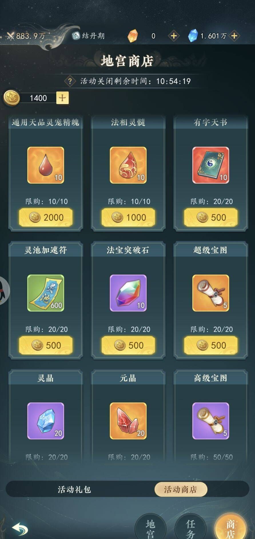 幻世仙途地宫活动攻略