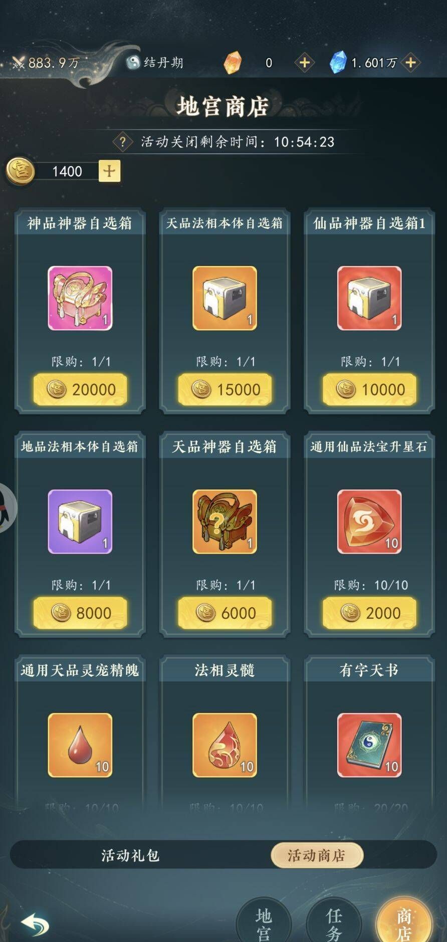 幻世仙途地宫活动攻略