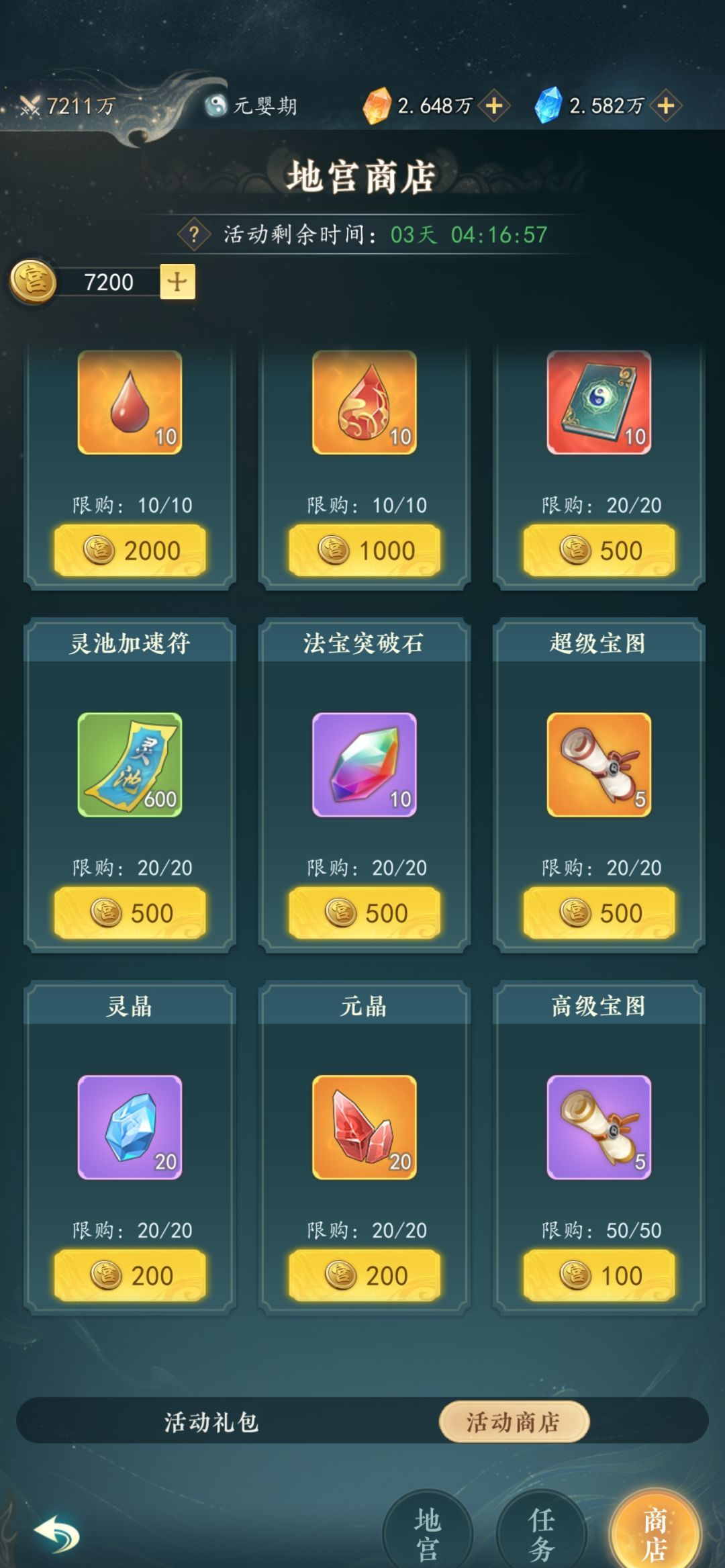 幻世仙途地宫迷阵介绍
