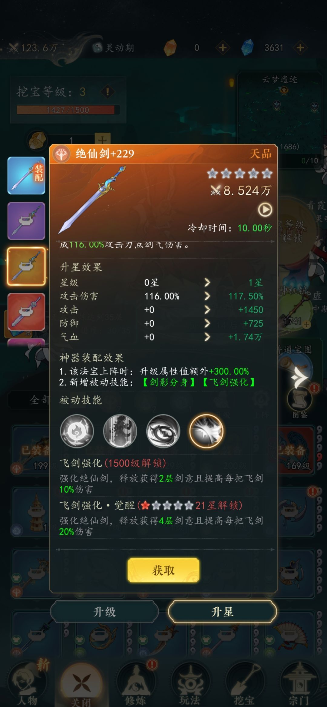幻世仙途法宝搭配及养成