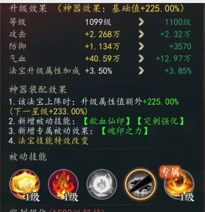 幻世仙途法宝获取及升级升星介绍