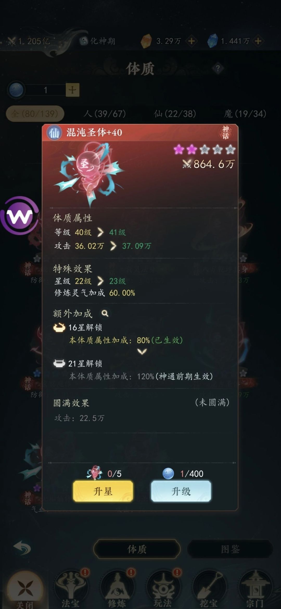 幻世仙途体质获取及养成