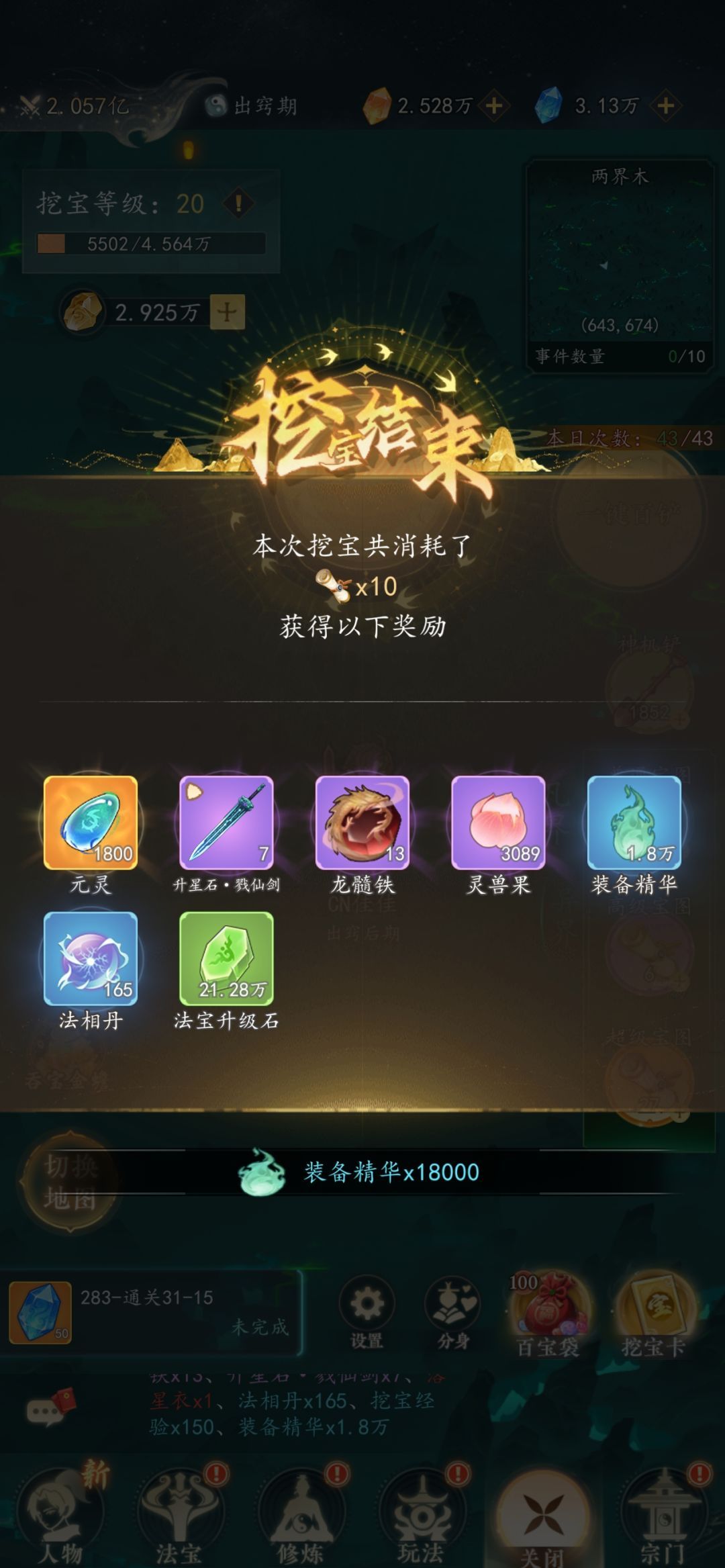幻世仙途异界宝图及金蟾模块详解