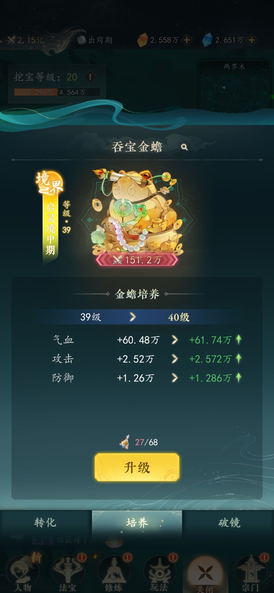 幻世仙途异界宝图及金蟾模块详解