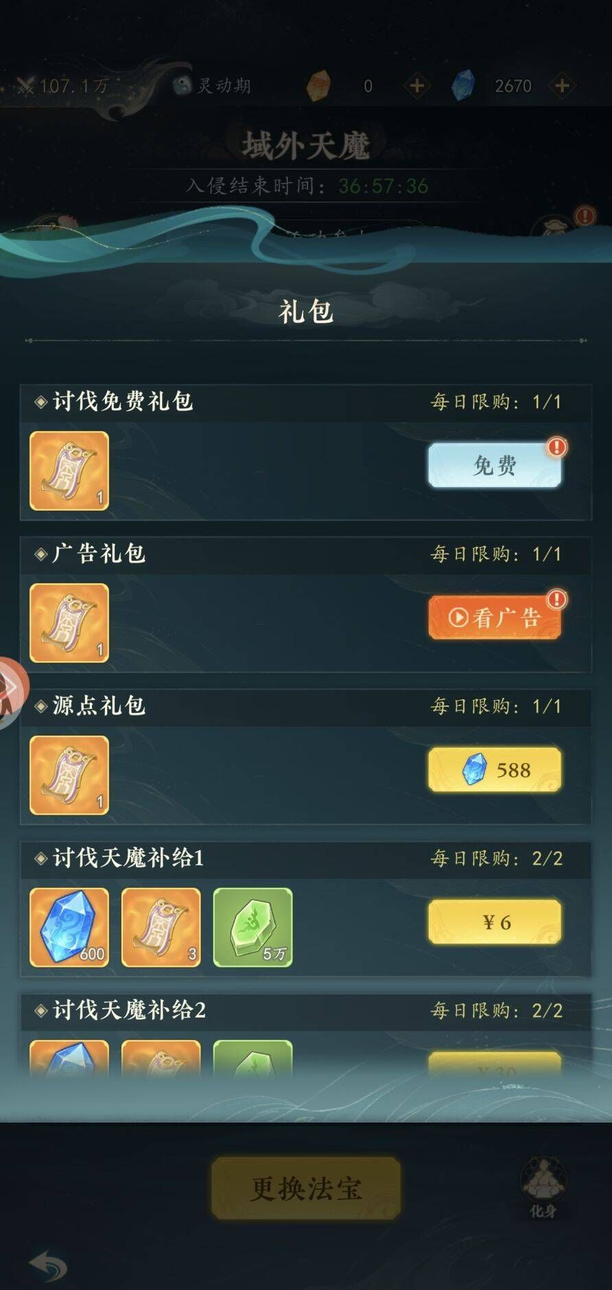 幻世仙途域外天魔活动攻略