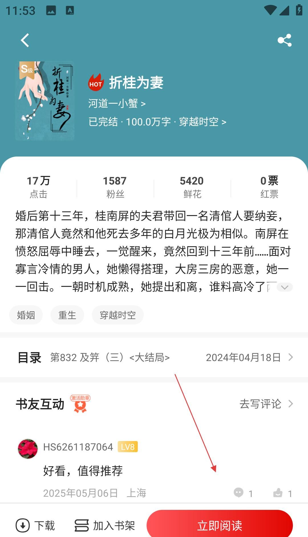红薯阅读app功能介绍