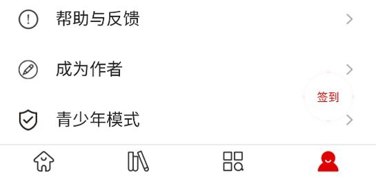 红薯阅读app注册方式介绍