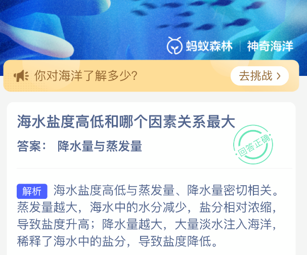 海水盐度高低和哪个因素关系最大