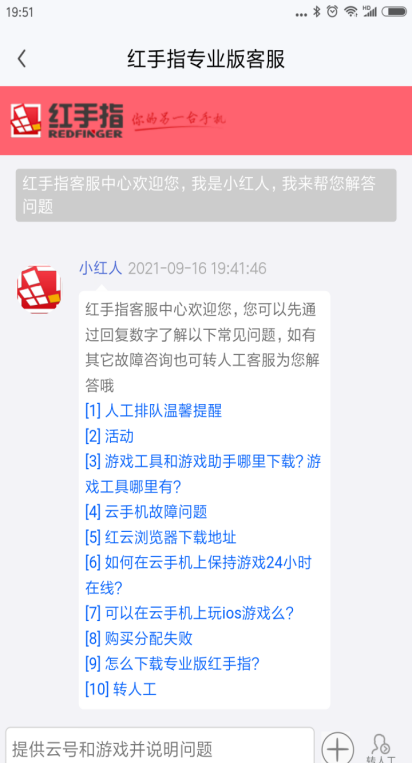 红手指专业版app客服咨询入口