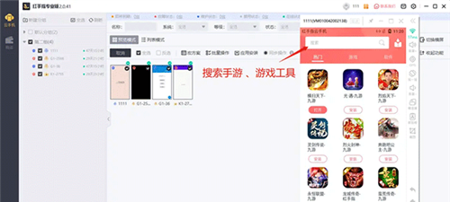 红手指专业版app托管教程