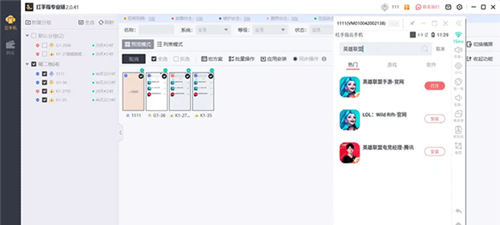 红手指专业版app托管教程