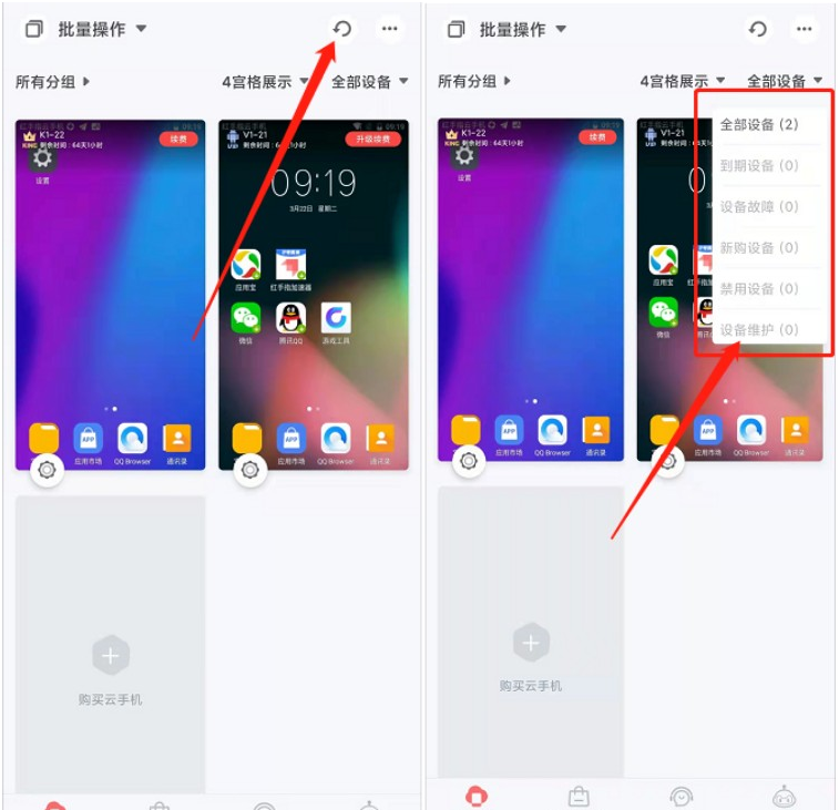 红手指专业版app云手机批量动态刷新方法