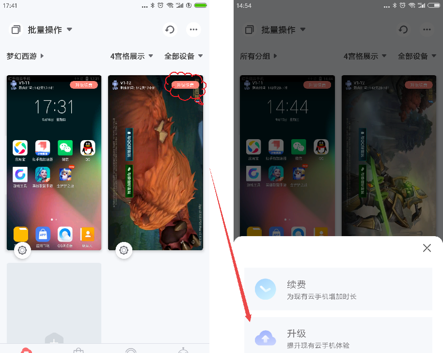 红手指专业版app云手机升级指南