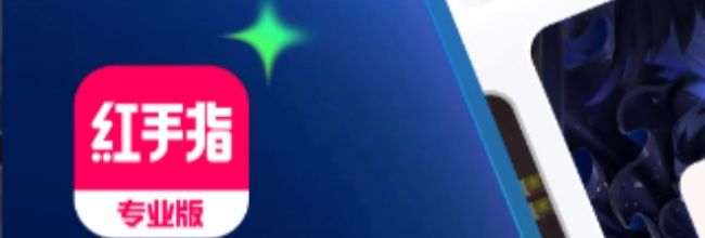 红手指专业版app账号找回教程