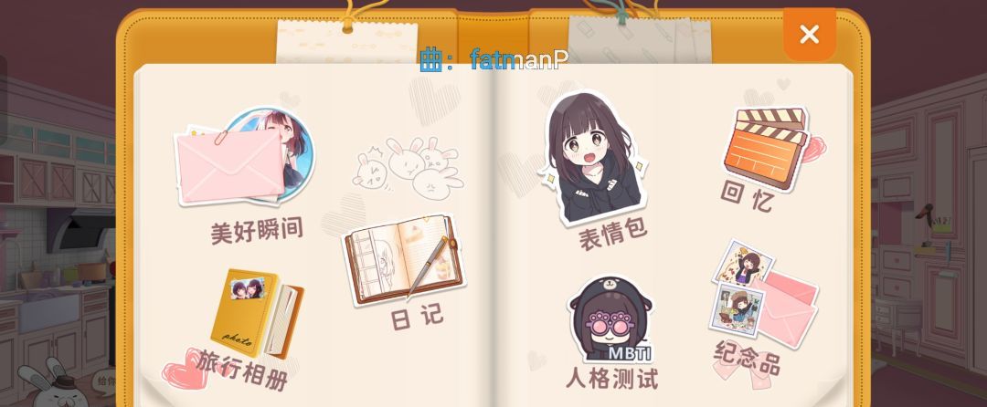 《胡桃日记》白天看日记的方法