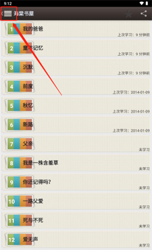 海棠书屋app取消收藏方法