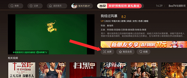 红桃影视app视频观看教程