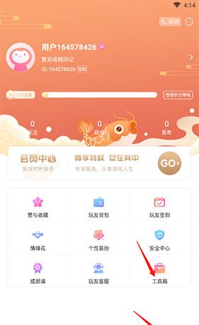 好玩友app游戏角色绑定步骤