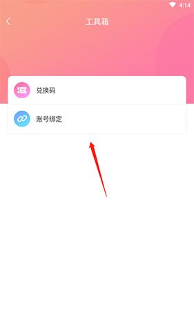 好玩友app游戏角色绑定步骤
