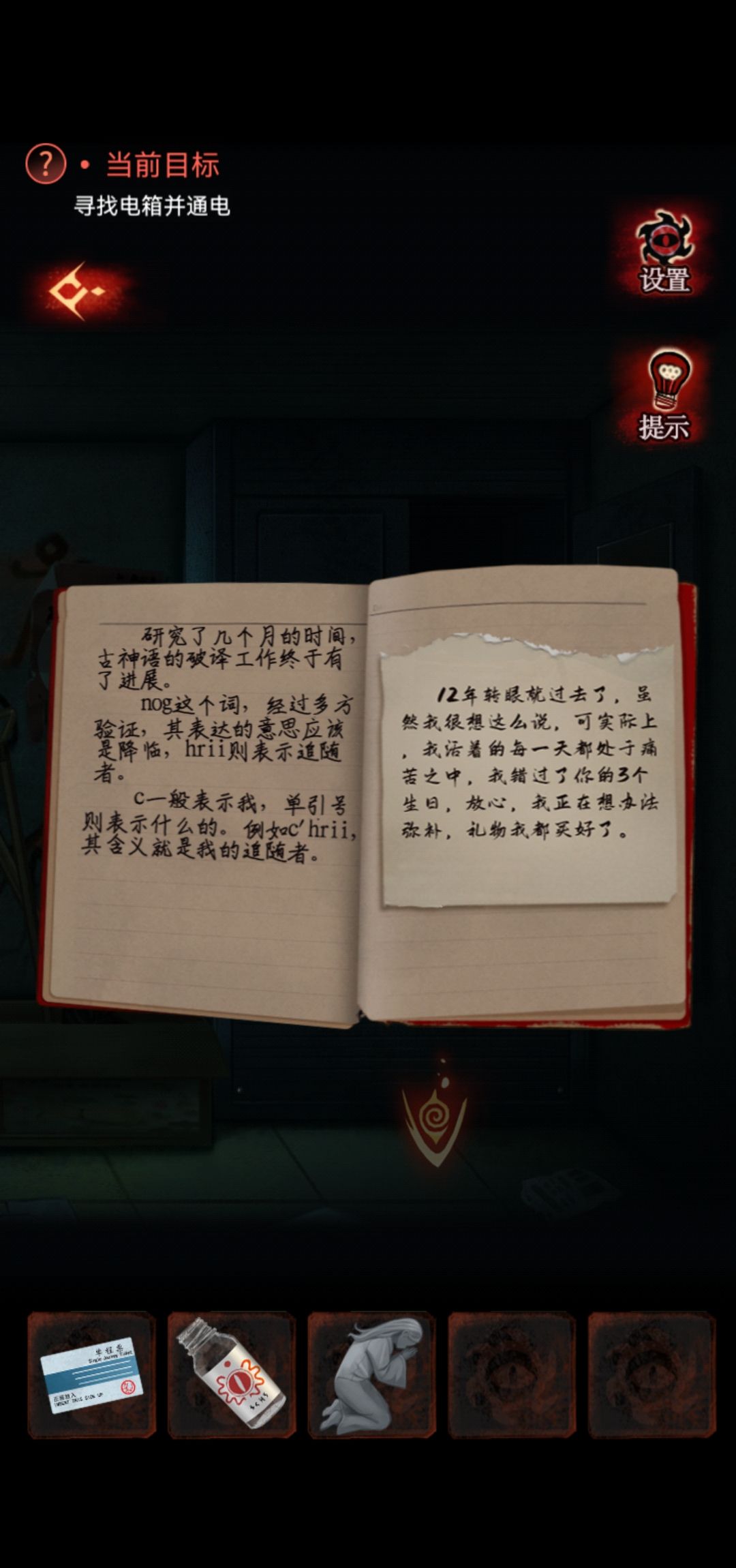 《黑乌鸦》全章节通关攻略流程