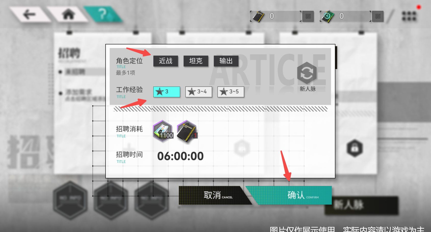 环外招募指南手册