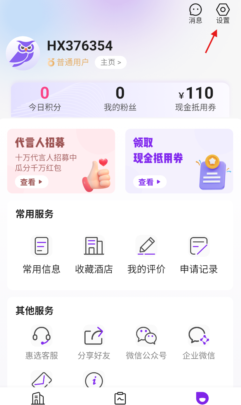 惠选订房app实名认证方法