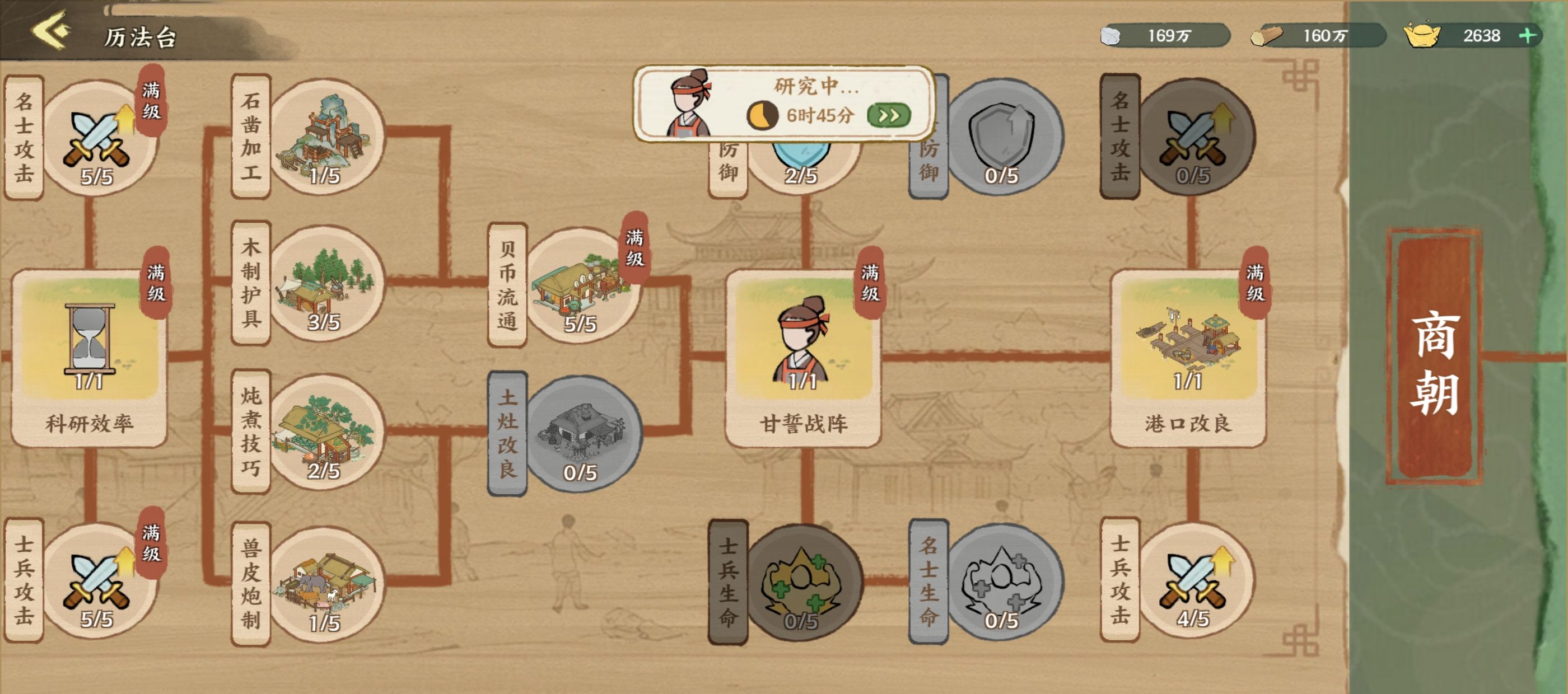 华夏绘世录历法台升级攻略