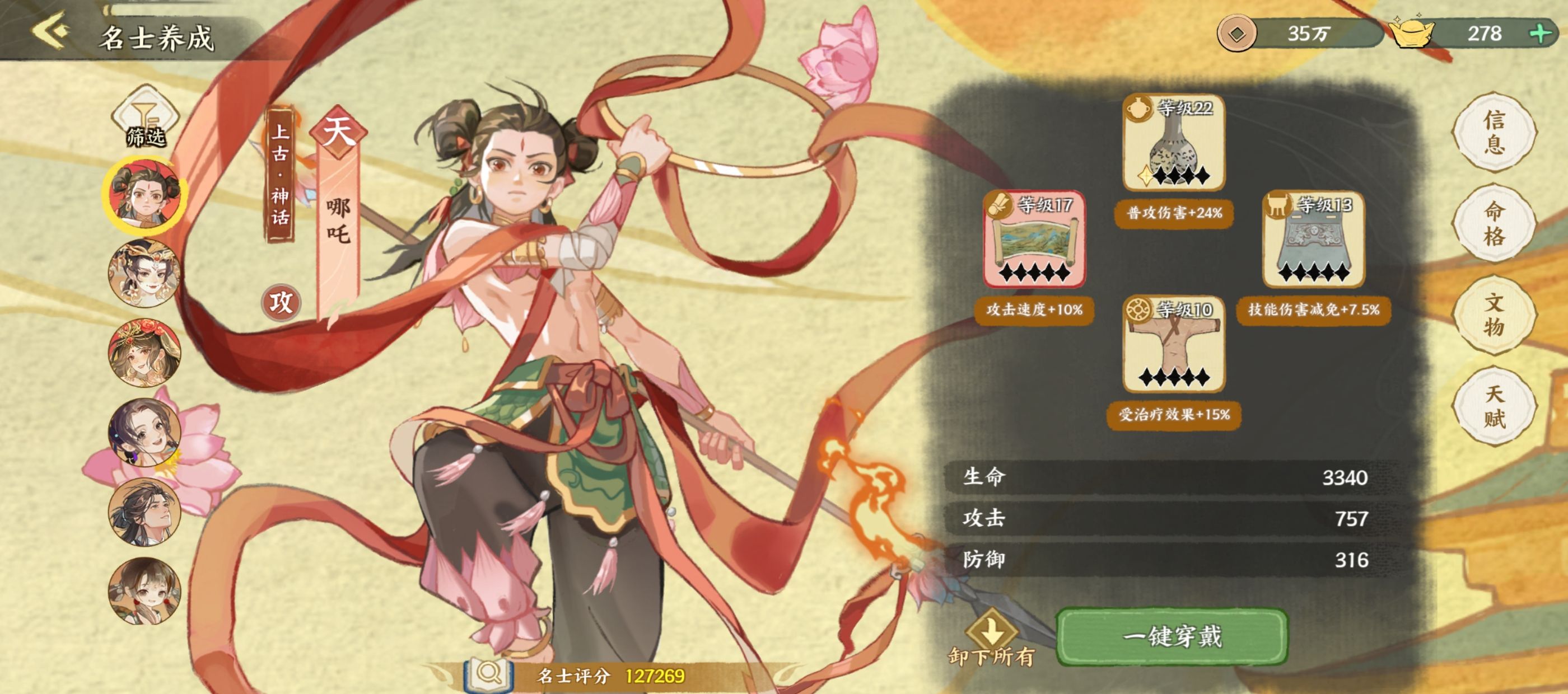 华夏绘世录名士攻略