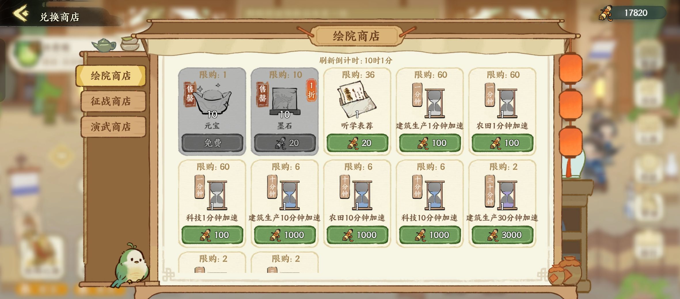 华夏绘世录商店兑换指南