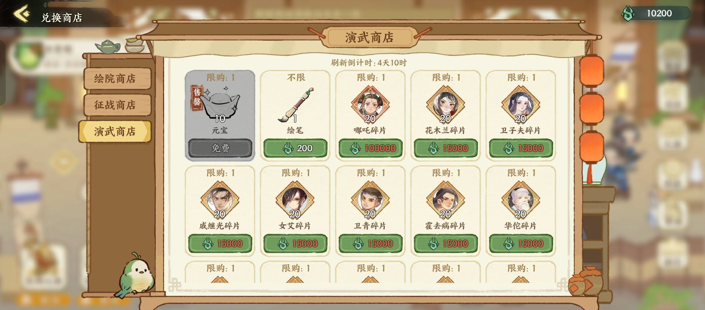 华夏绘世录商店兑换指南