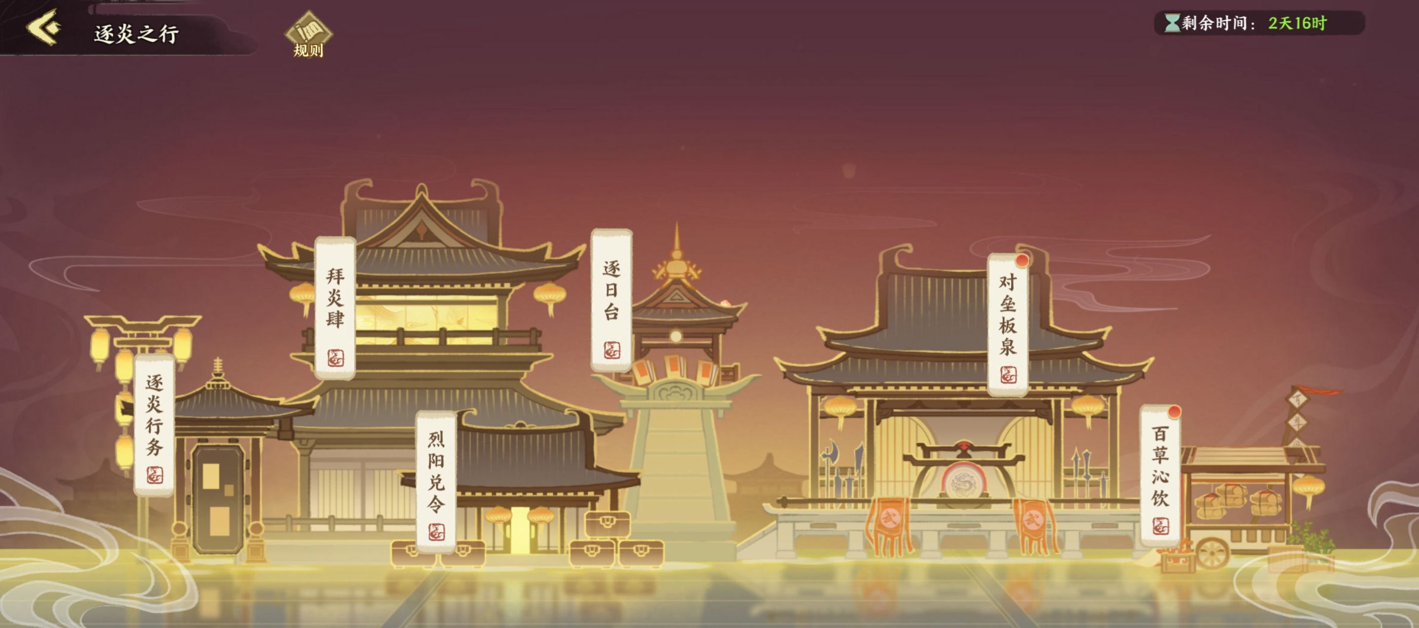 华夏绘世录天品名士逐炎之行攻略