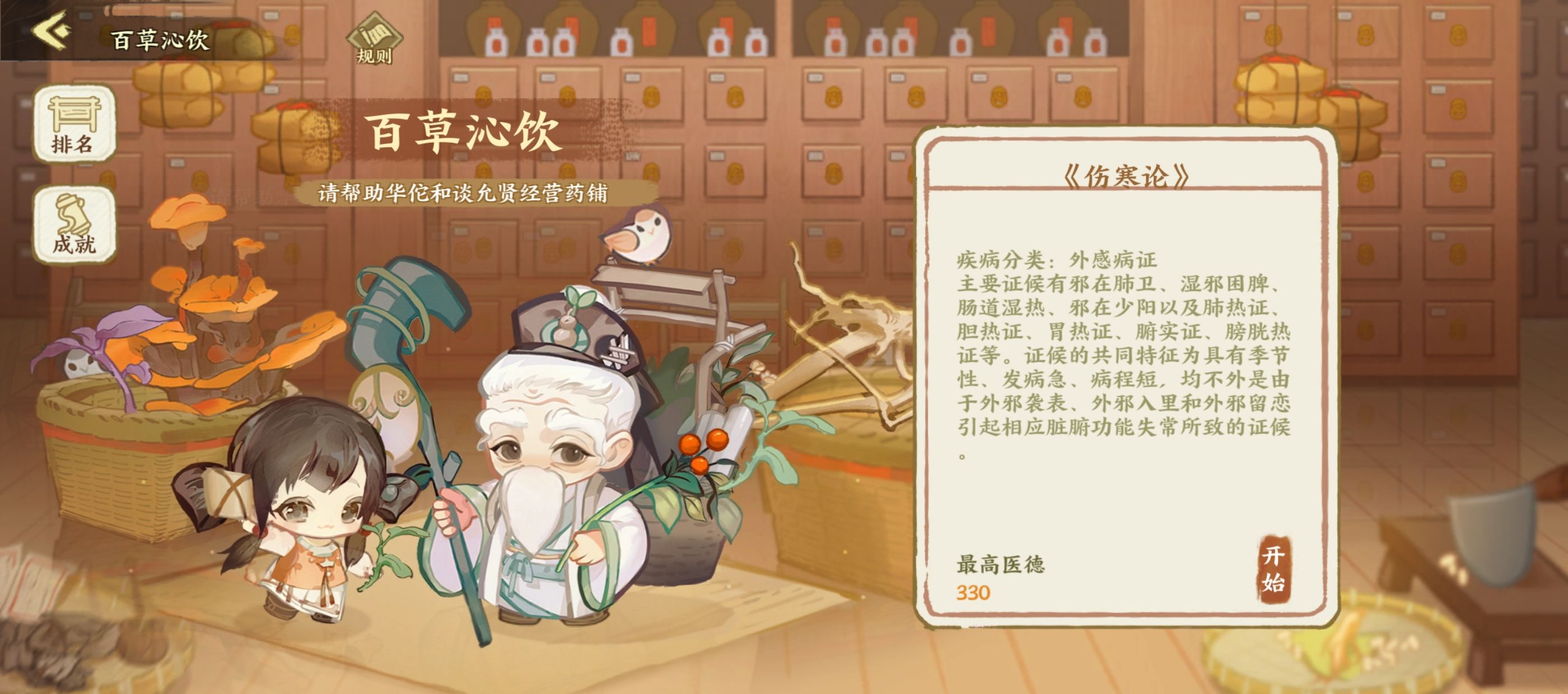 华夏绘世录天品名士逐炎之行攻略