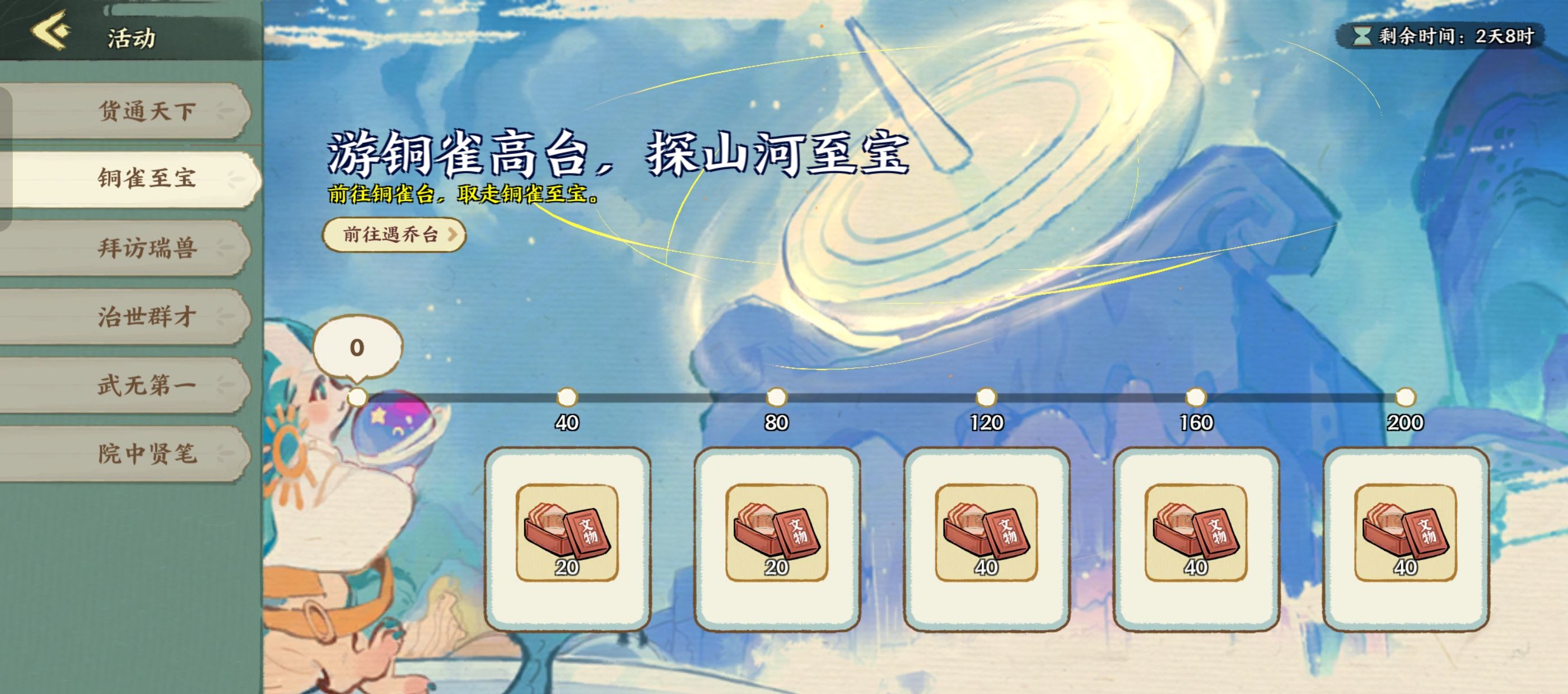 华夏绘世录天品文物逃离铜雀攻略