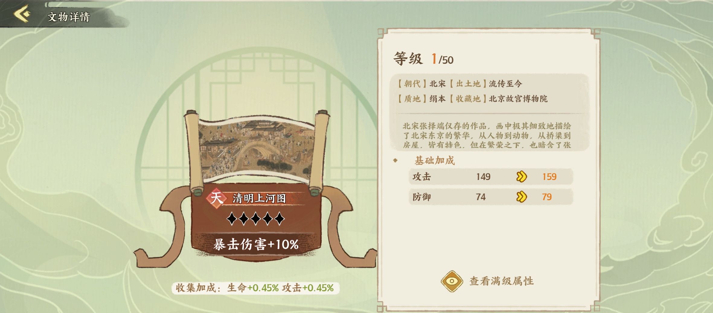 《华夏绘世录》文物搭配攻略