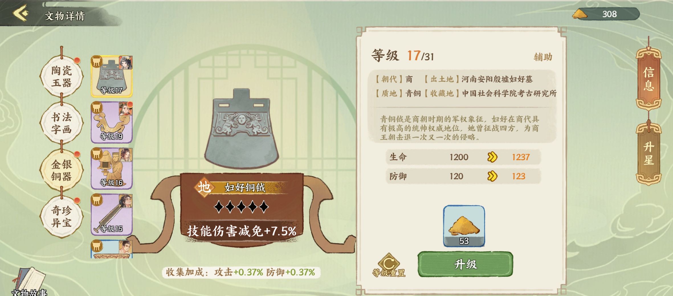 《华夏绘世录》文物搭配攻略