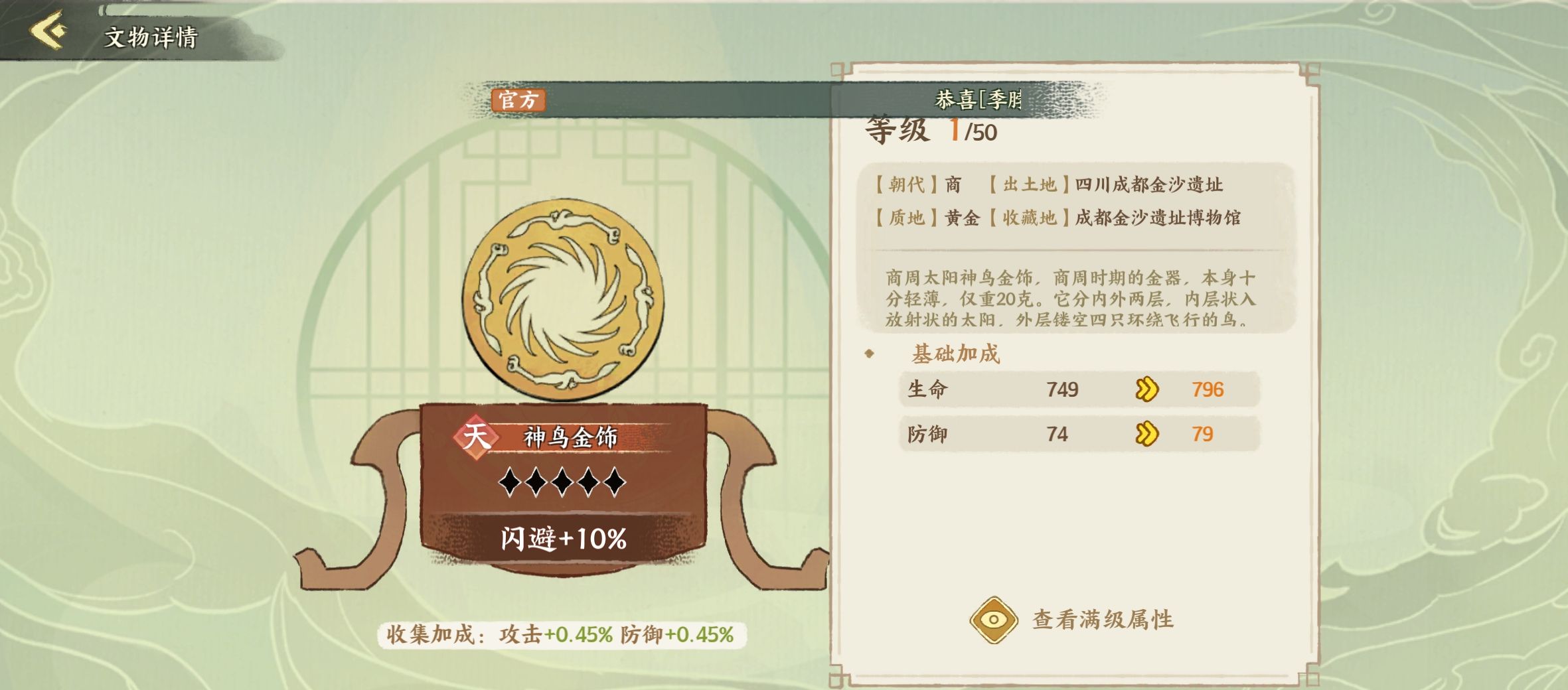 《华夏绘世录》文物搭配攻略